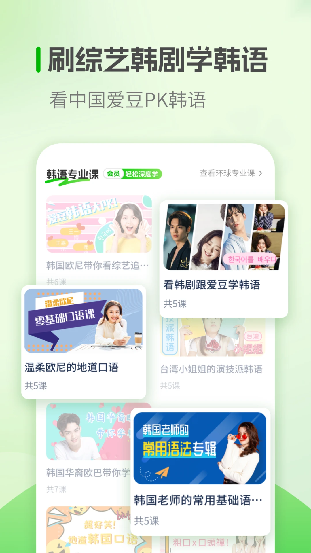 韩语学习截图