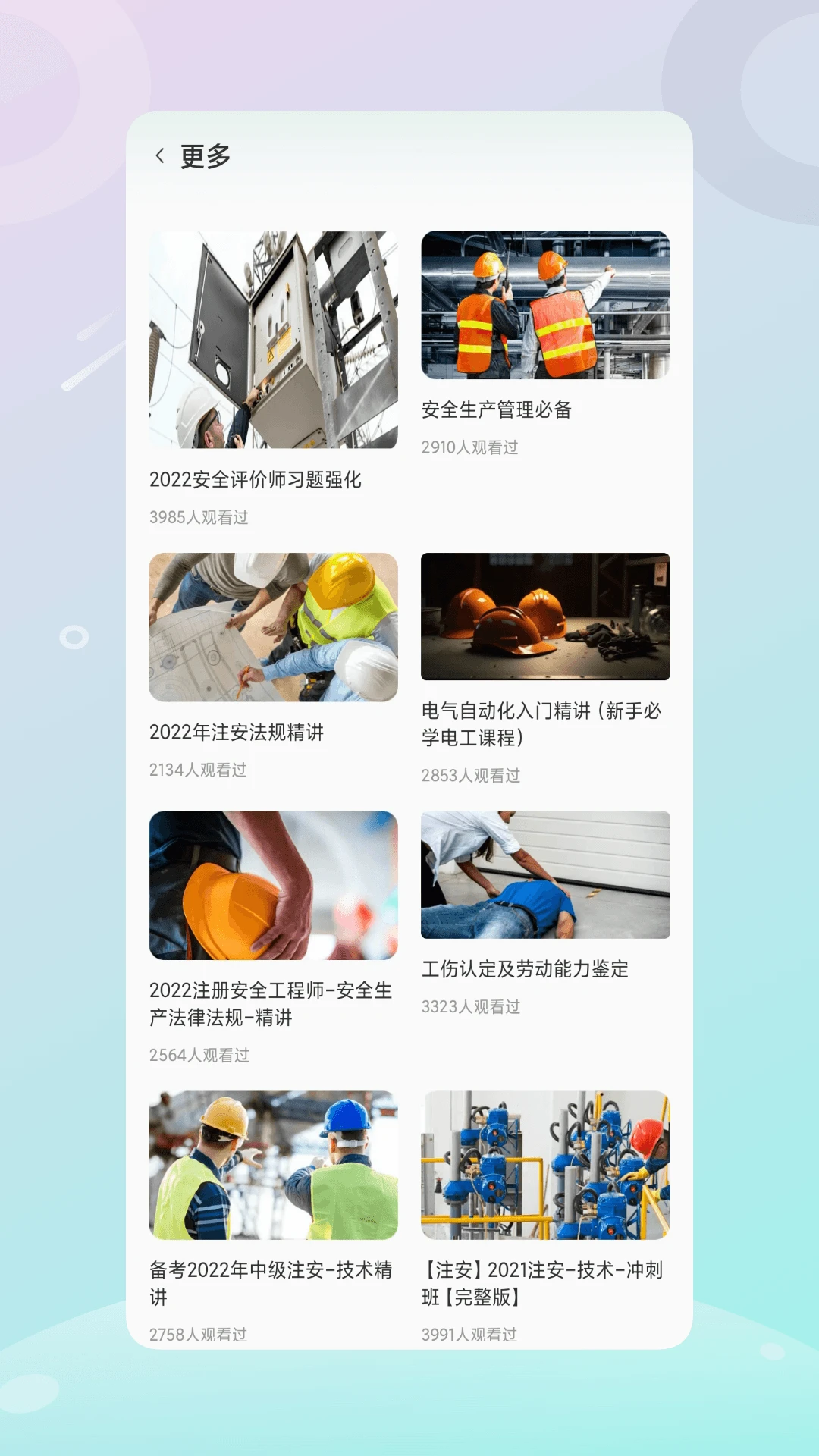 安全生产管理截图