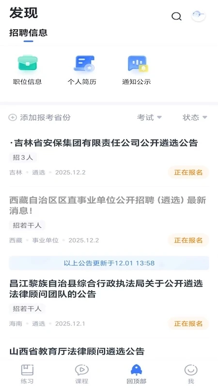 星华遴选截图