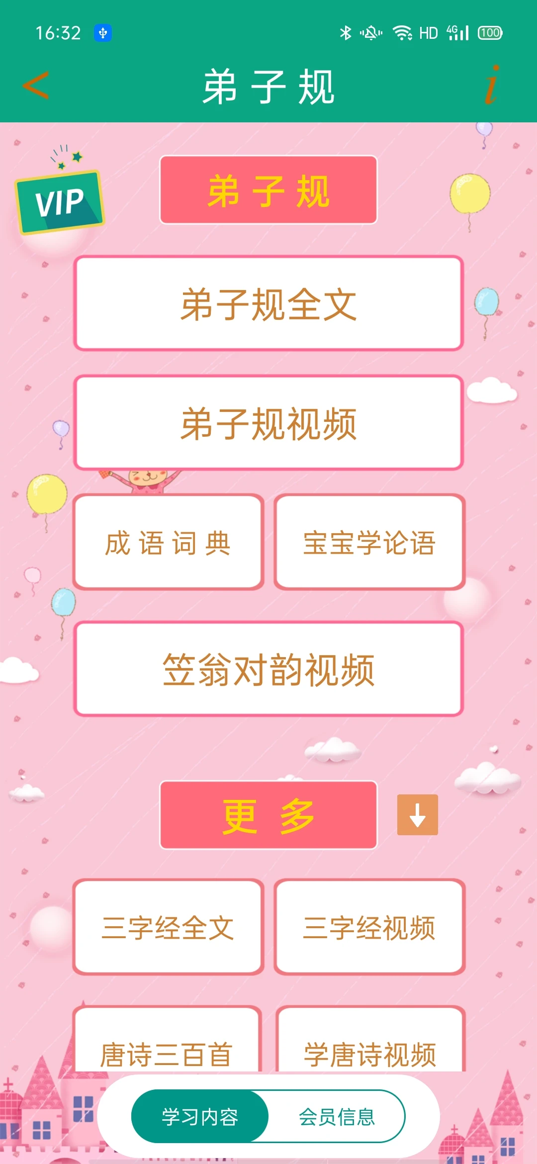 弟子规截图