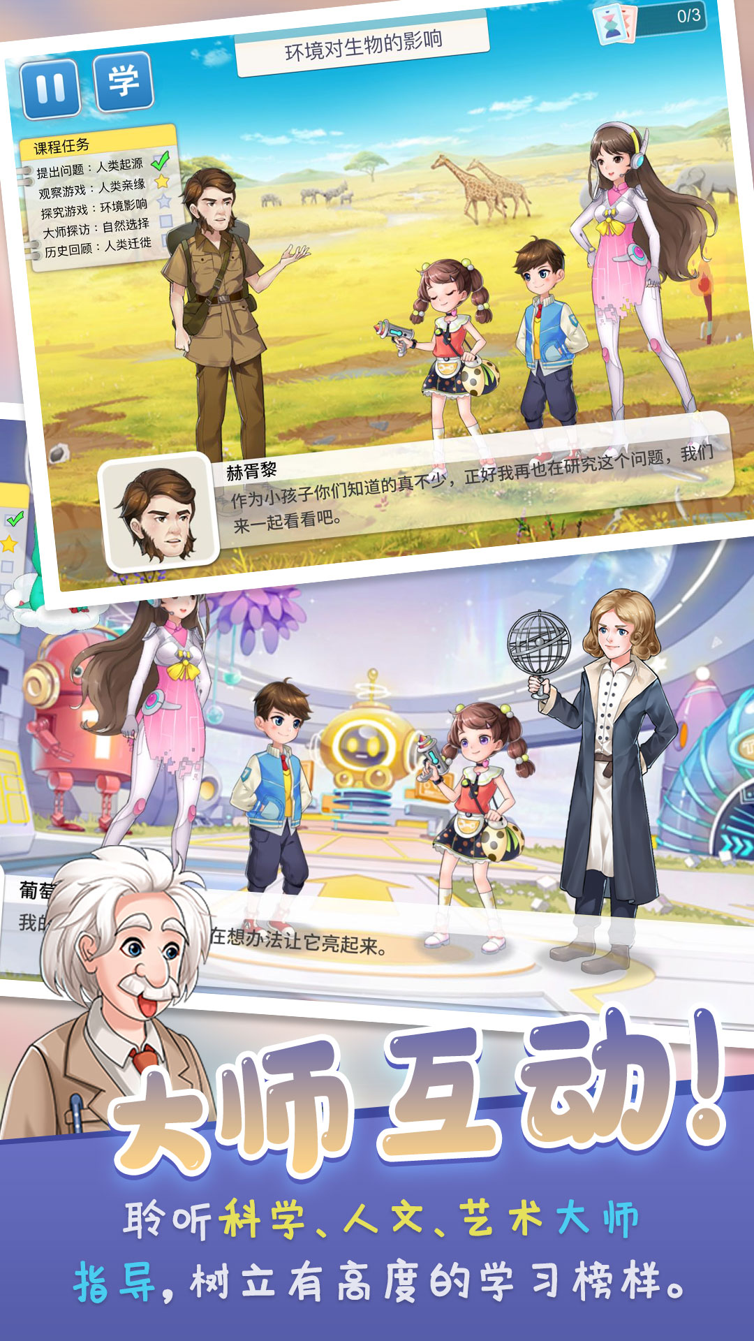 童行学院时空之旅截图