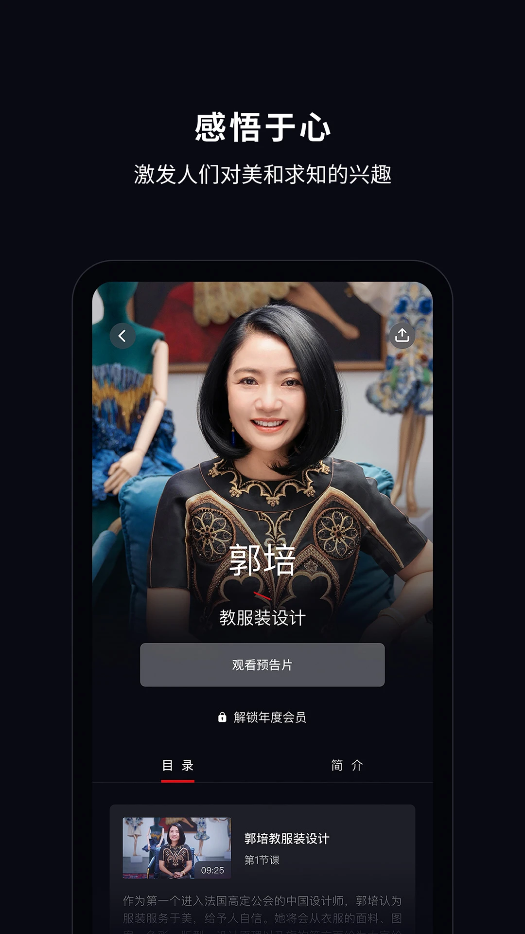 大渔大师课截图