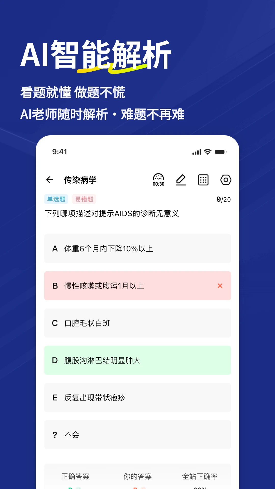 执业医师练题狗截图