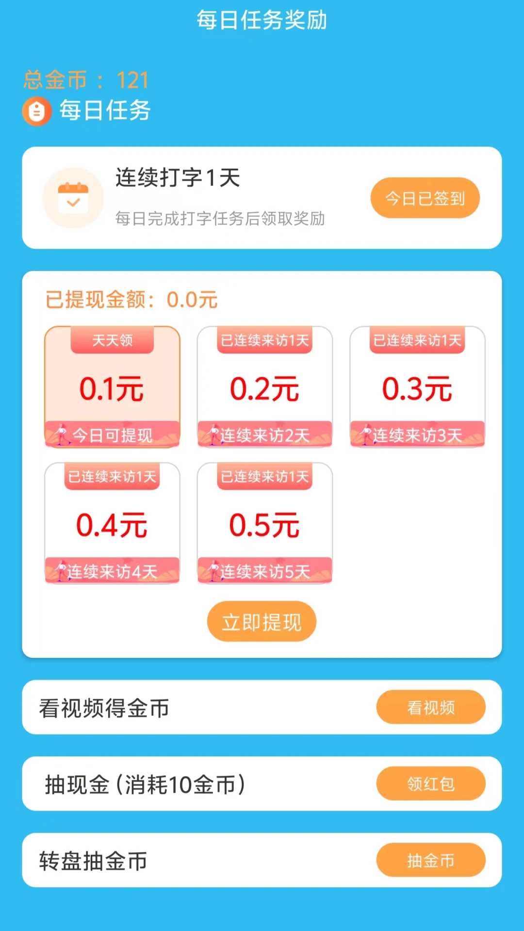 打字赚钱快截图