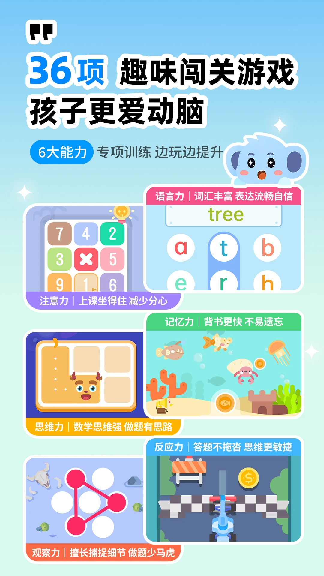 小象脑力截图