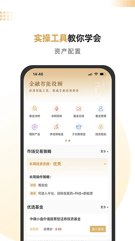 智慧理财师截图