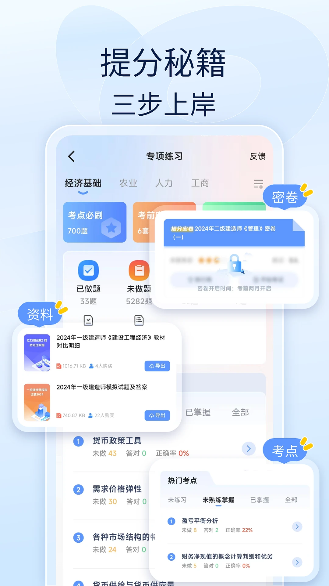 注安师好题库截图