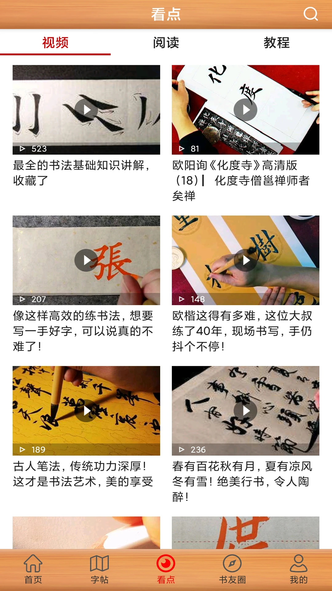 书法练字神器截图