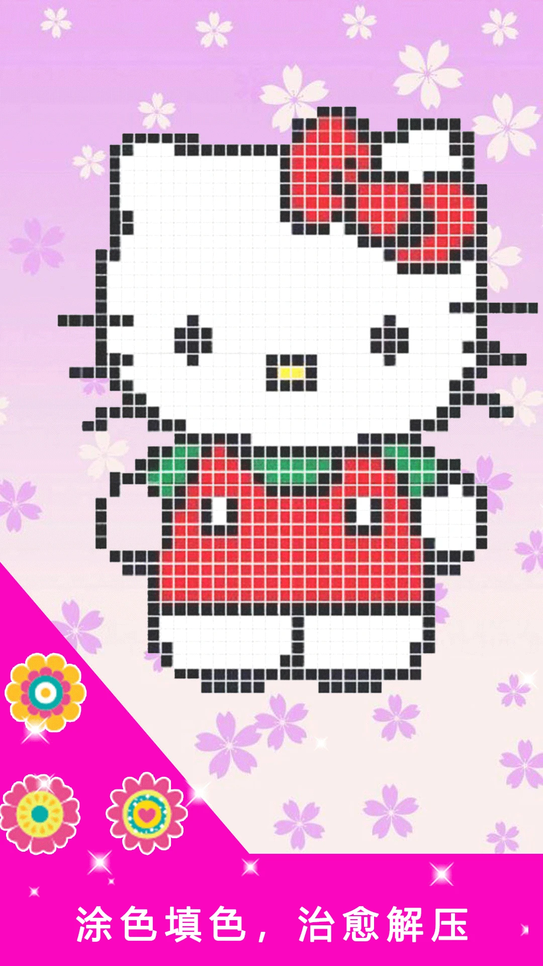 涂色π截图