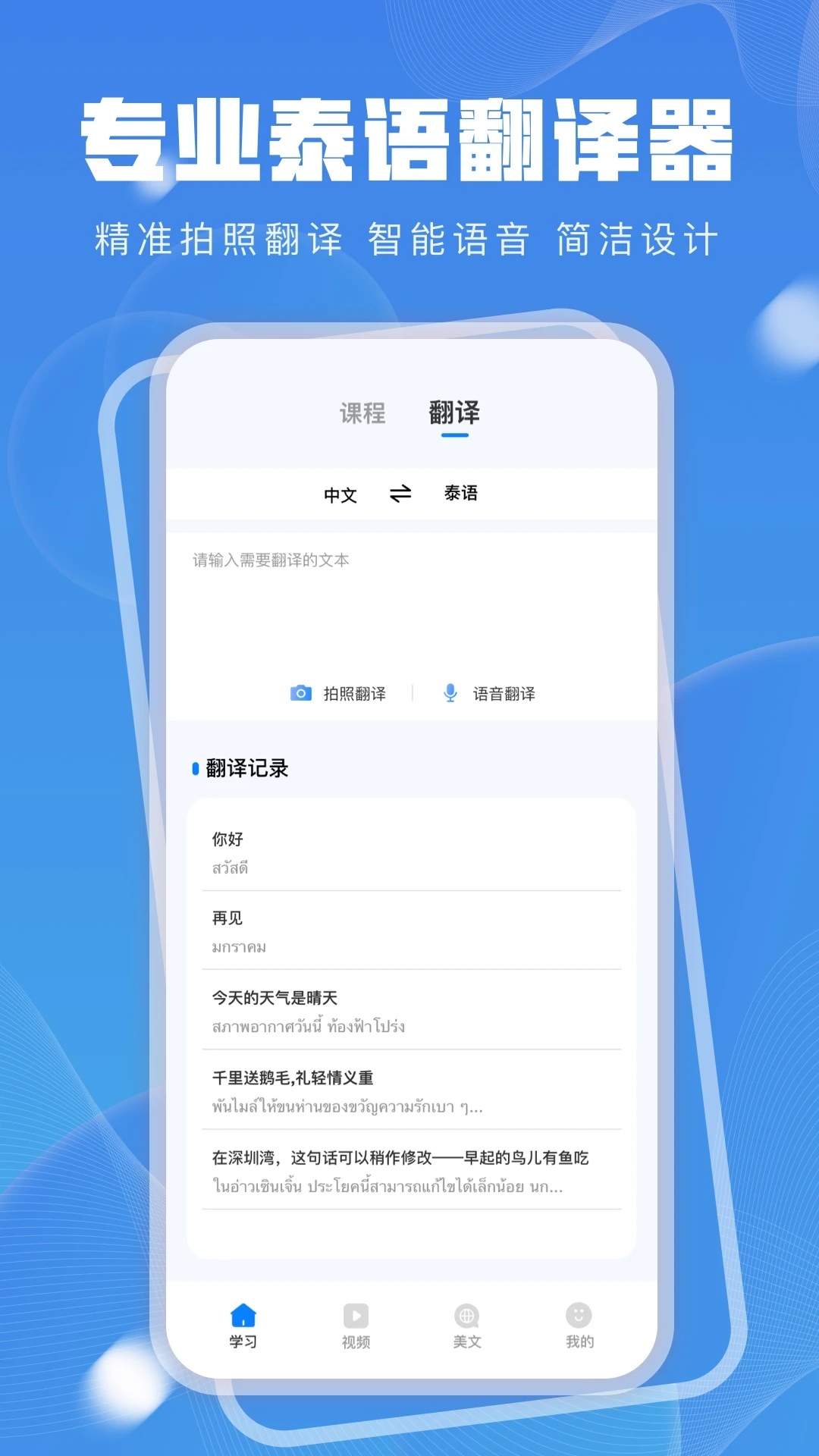 泰语学习截图