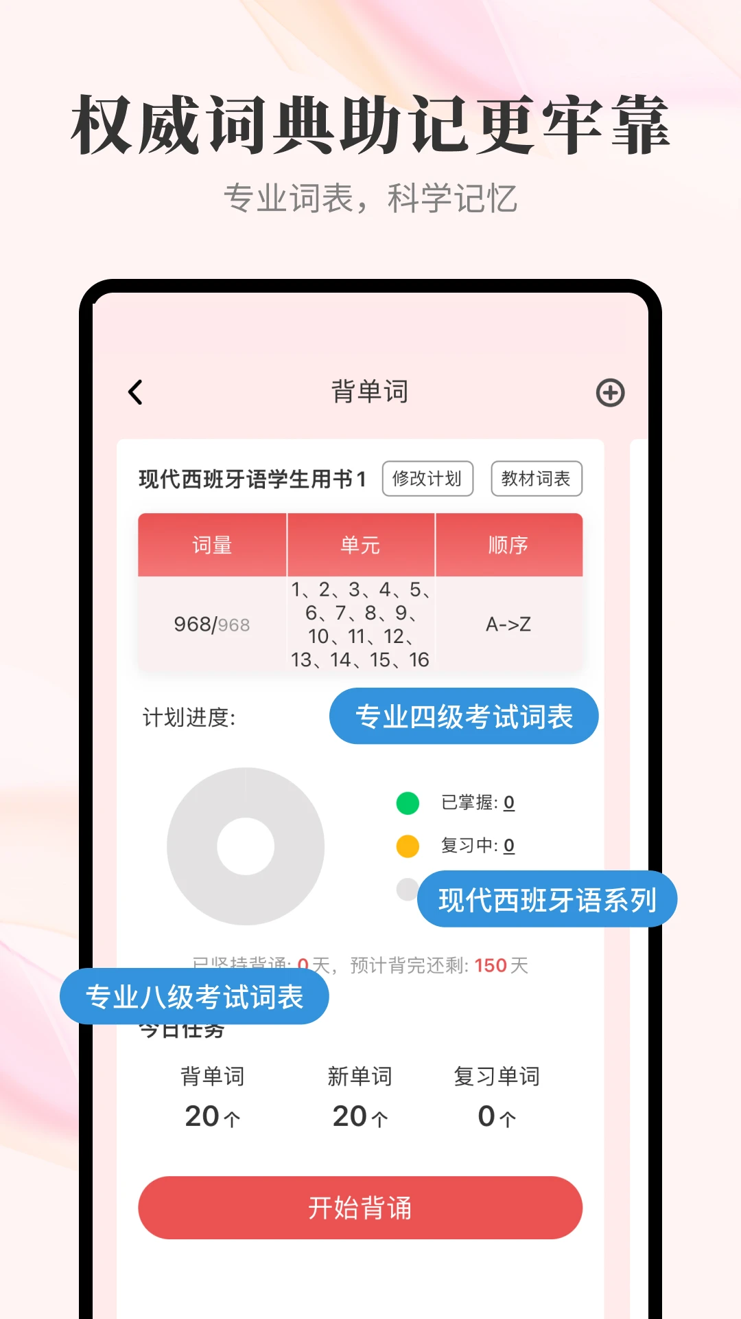 外研社西班牙语截图