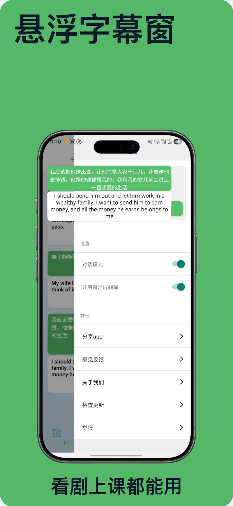 Lingo实时翻译截图