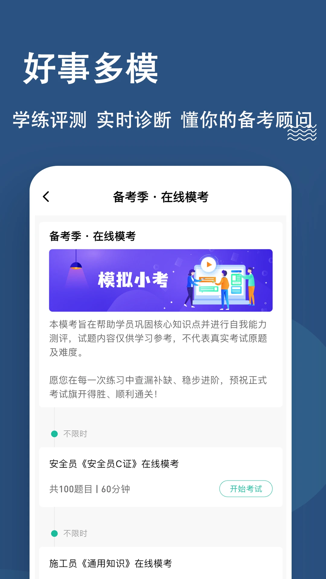 八大员练题狗截图