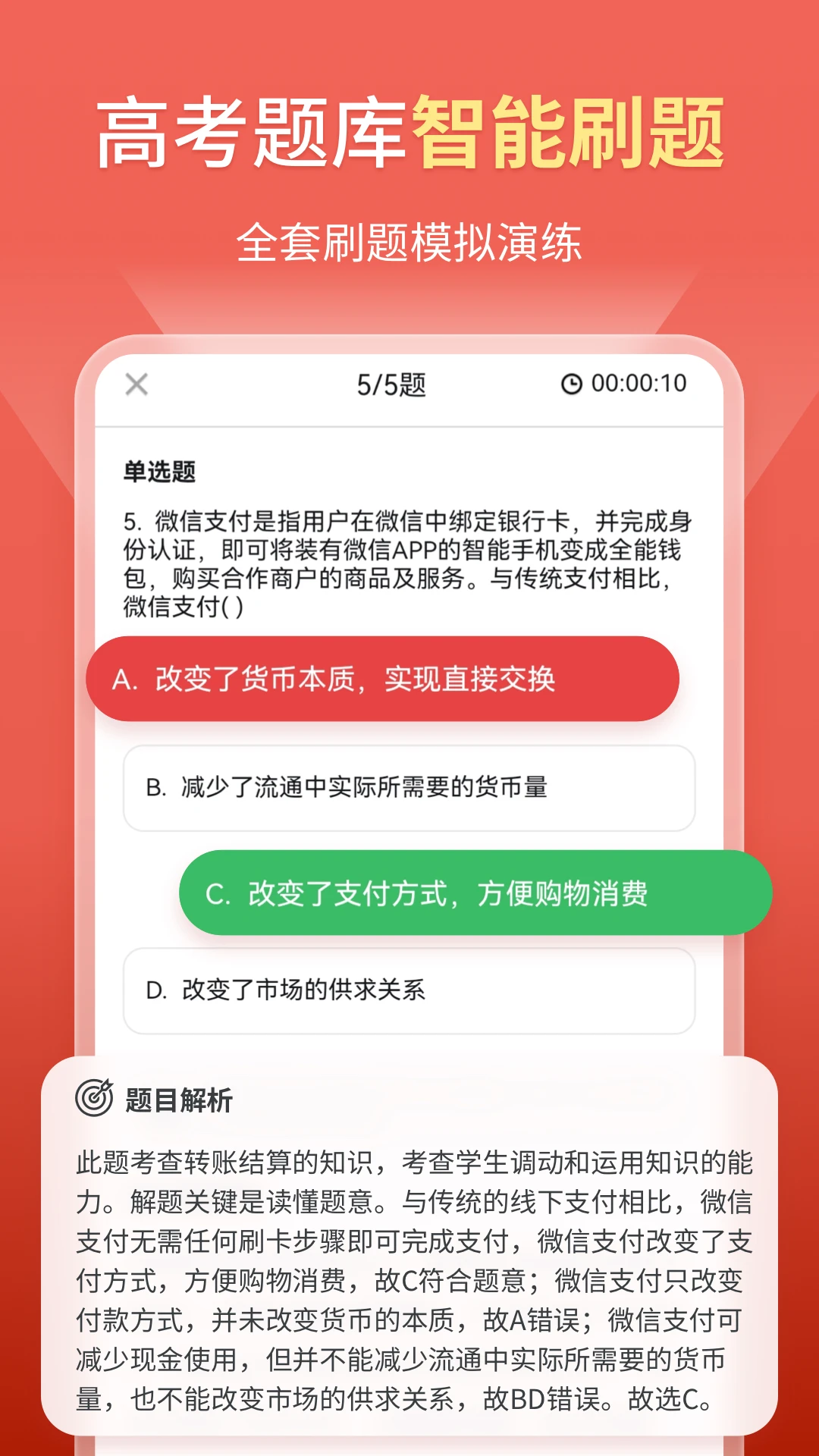 高中政治截图