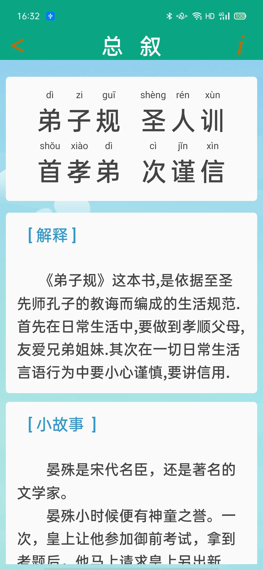 弟子规截图