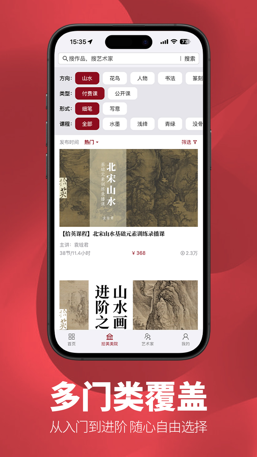拾英截图