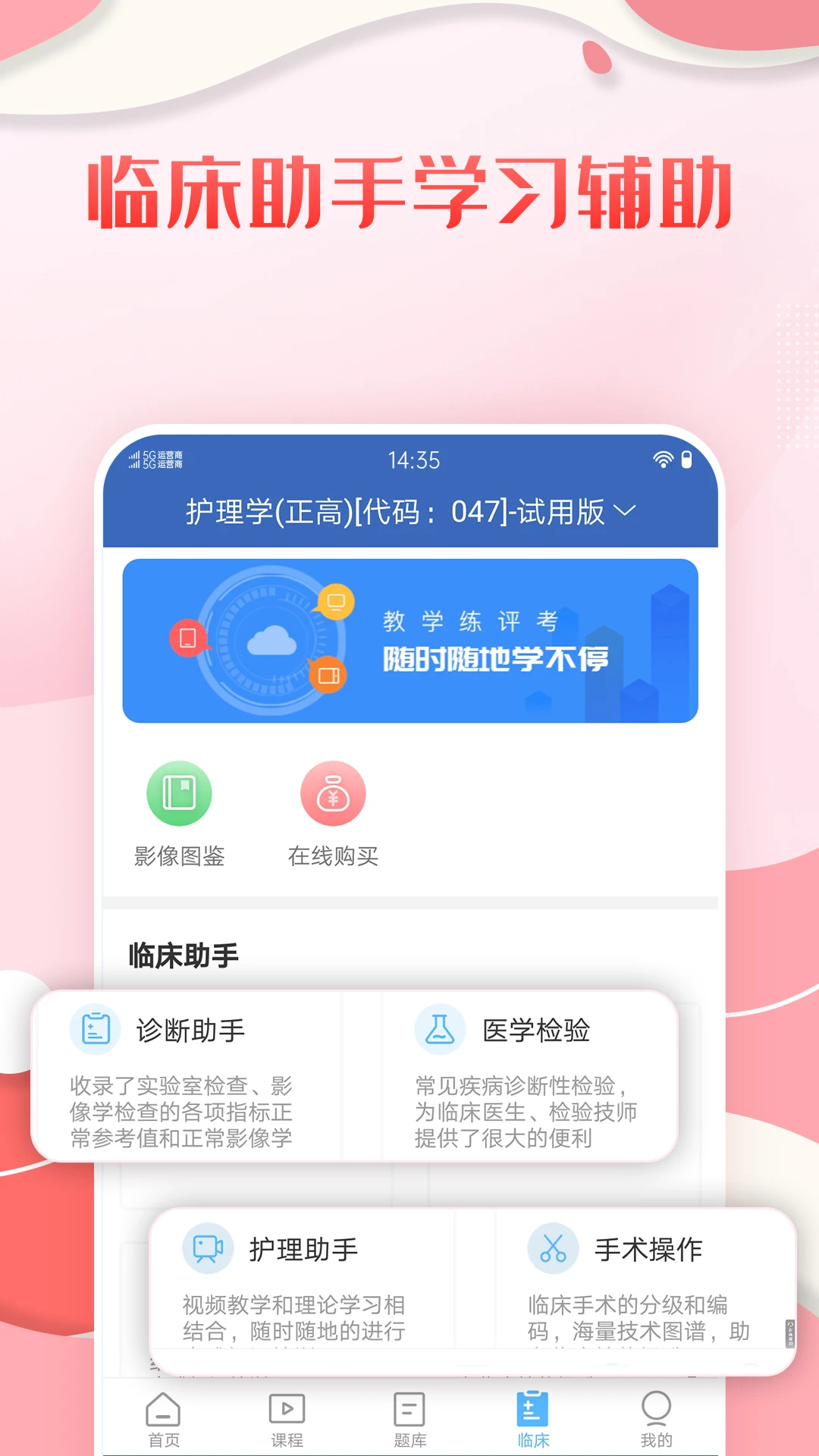 护理高级职称考试宝典截图