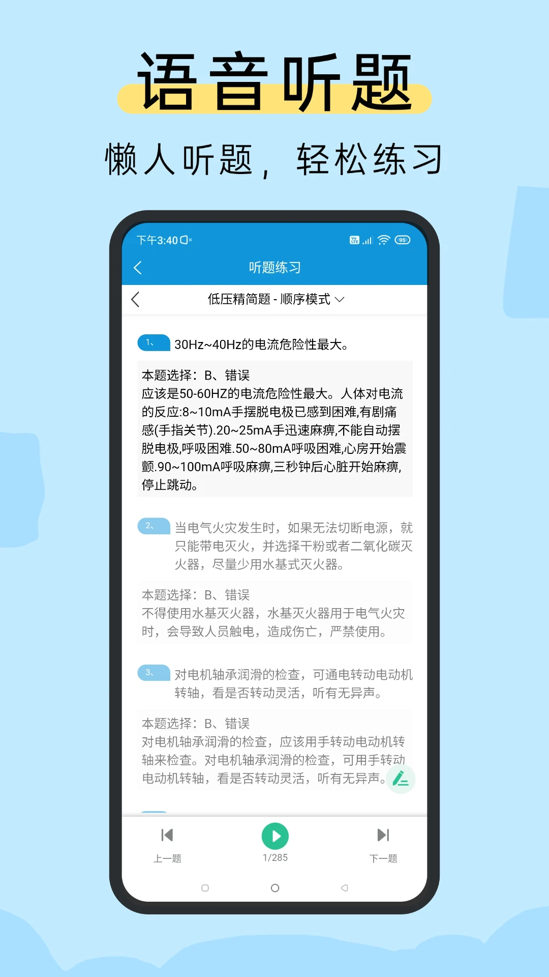 准电工考试截图