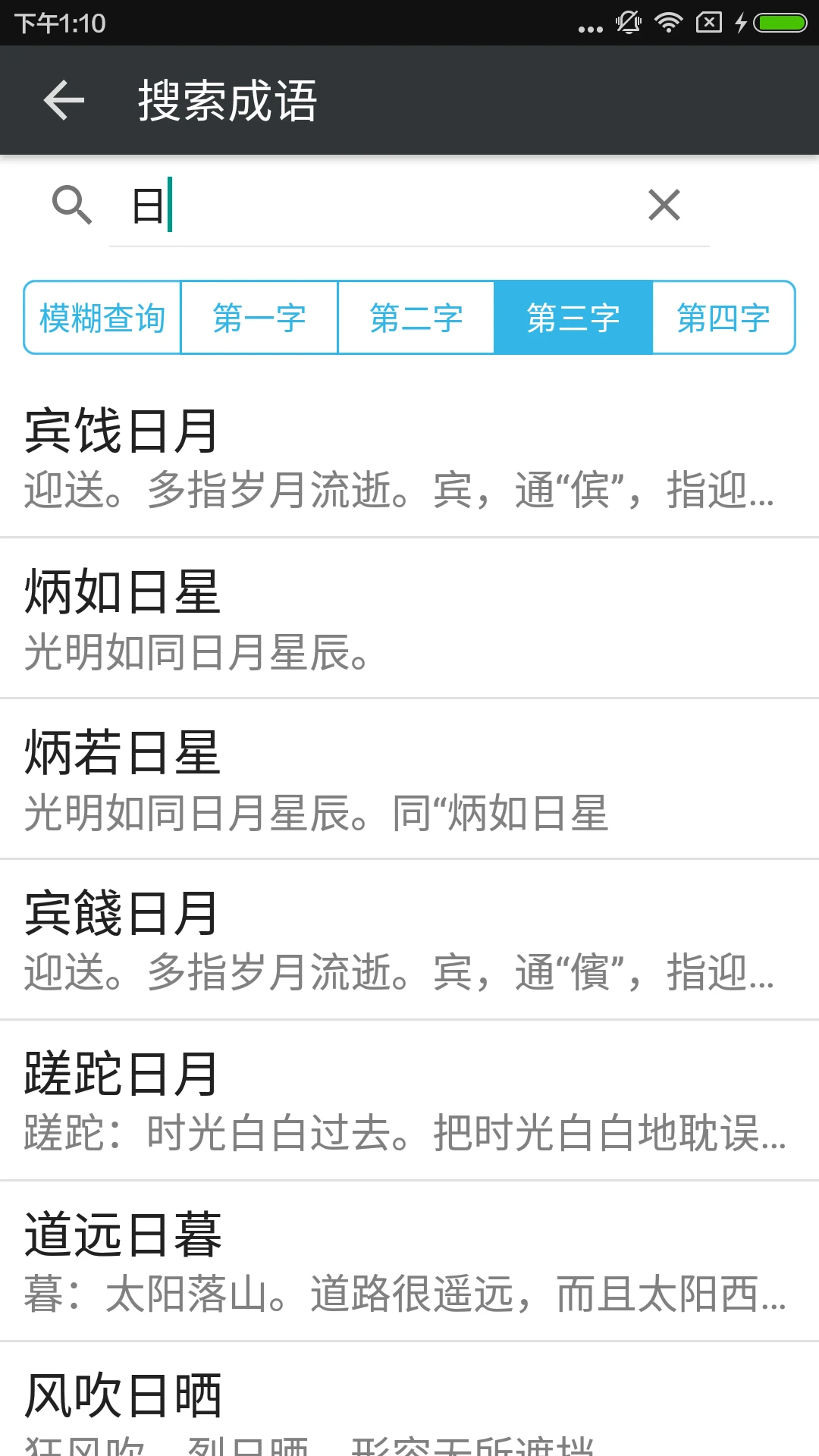 拼音查询截图