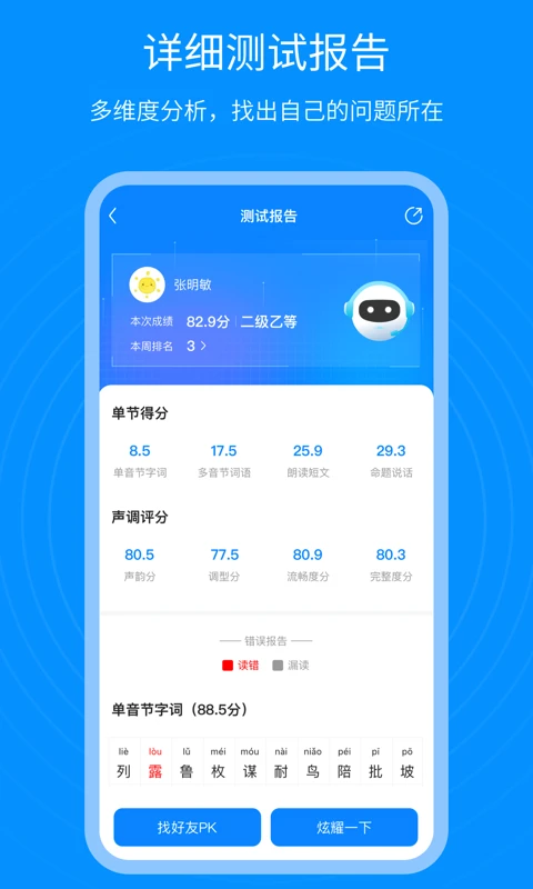 普通话考试通截图