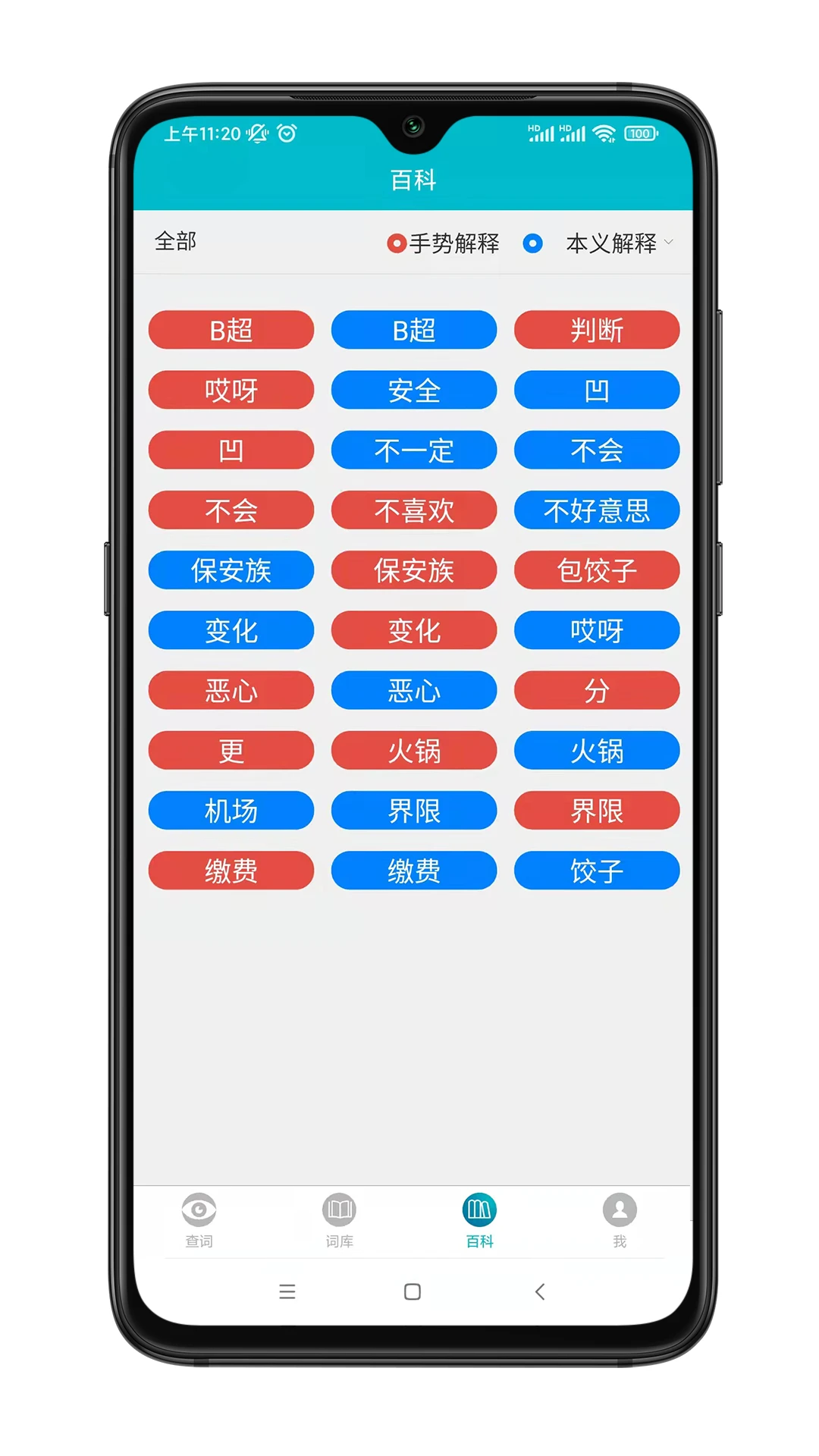 手语词库截图
