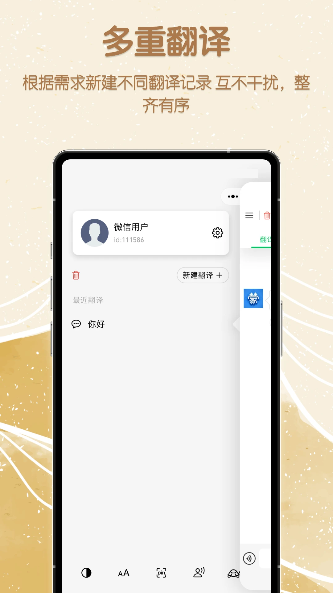 蒙汉翻译君截图