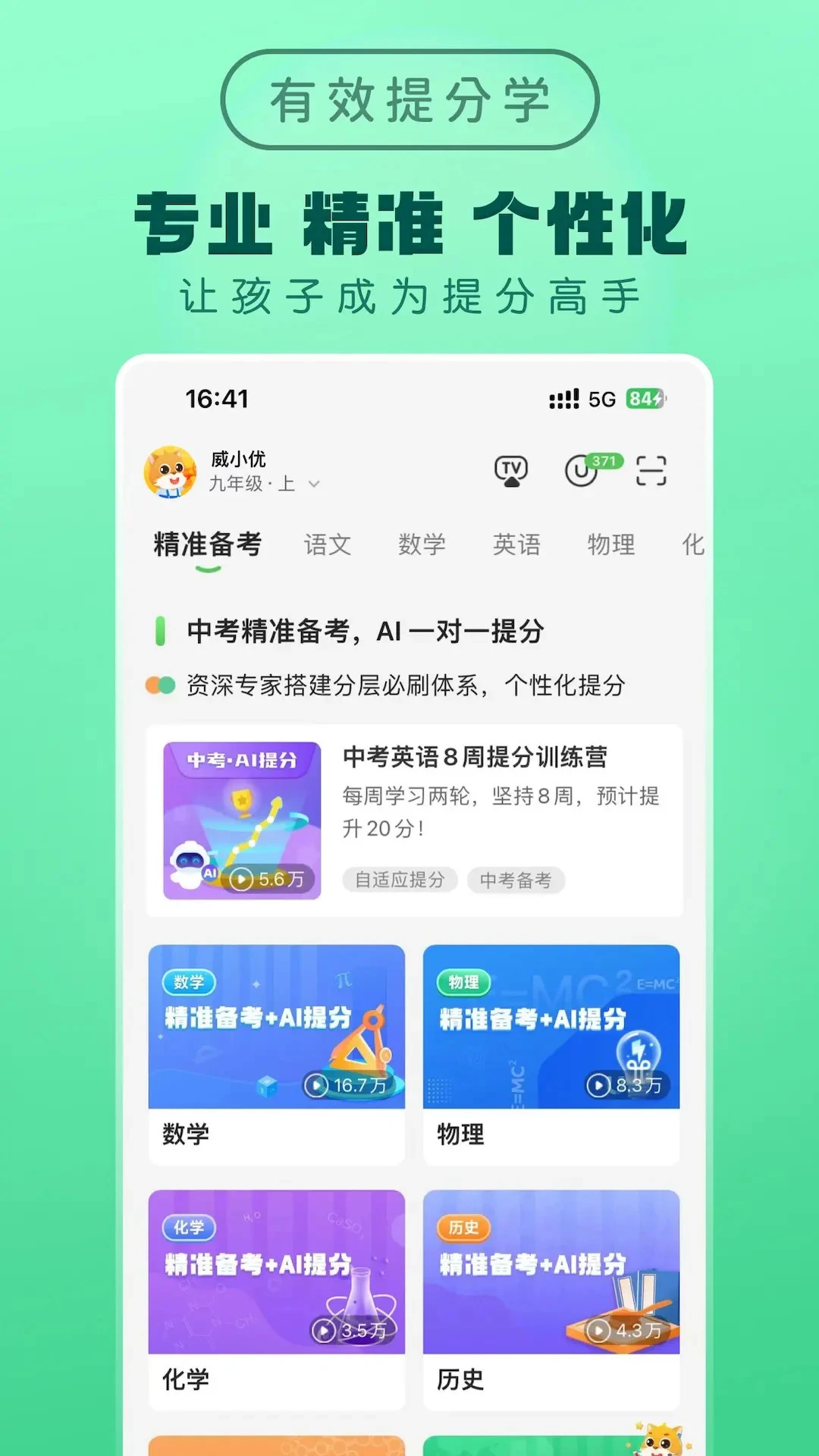 优学高手截图