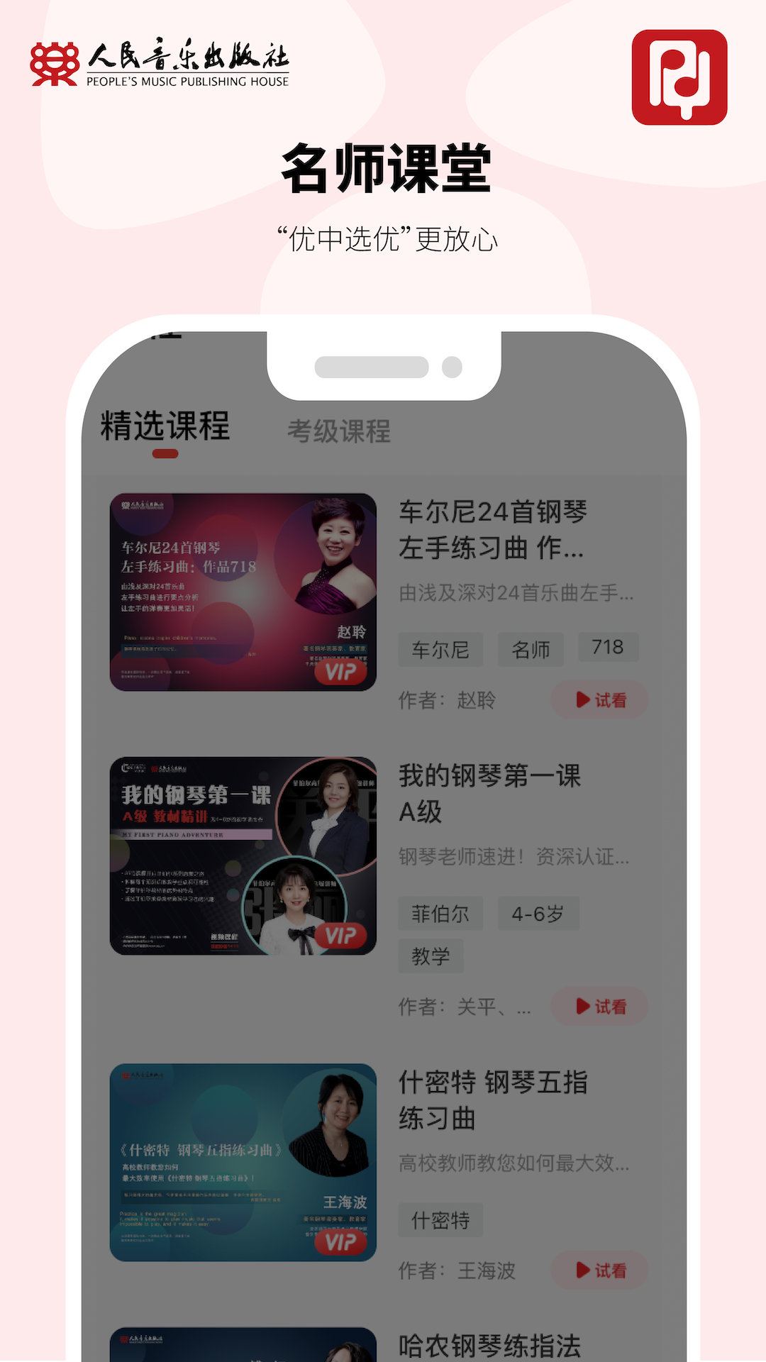 人音学琴截图