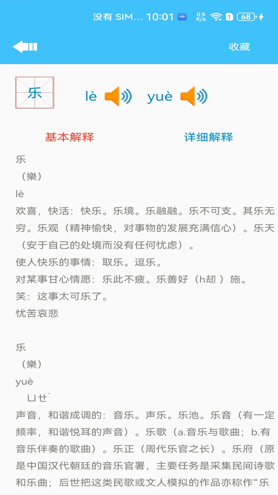 少儿字典截图