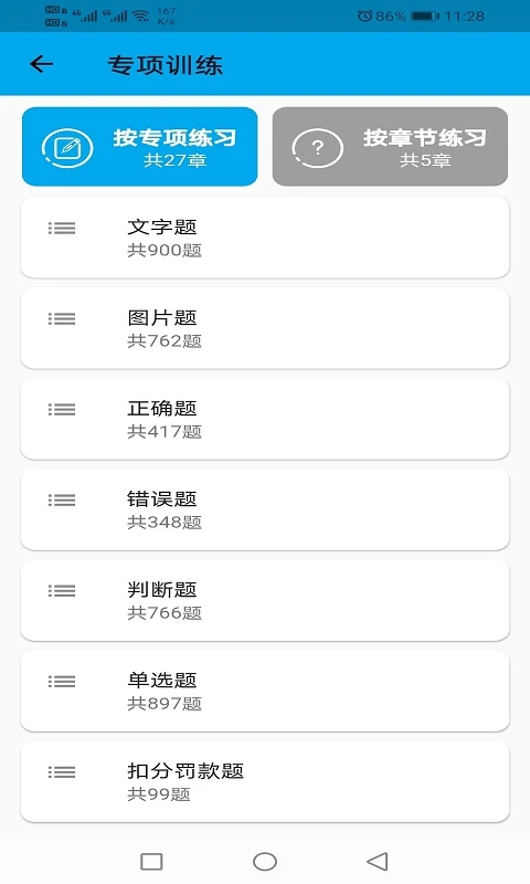 驾校科目一科目四截图