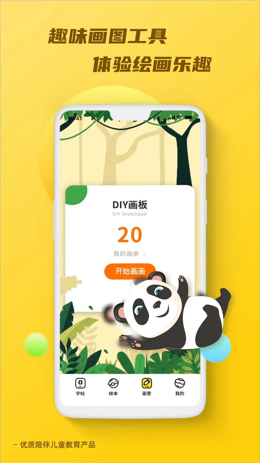 天天乐学截图