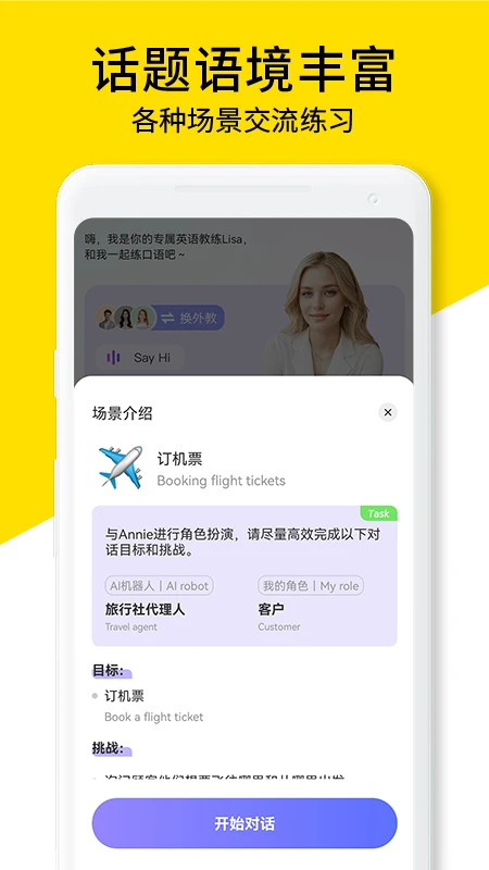 AI口语教练截图