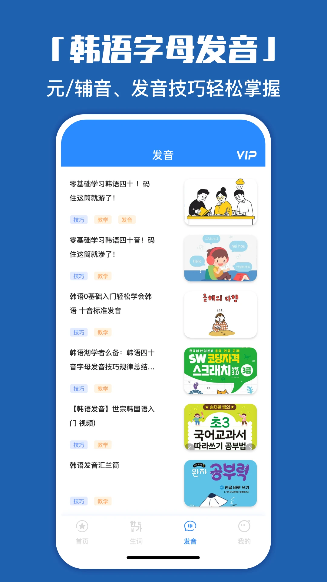 韩语学习神器截图