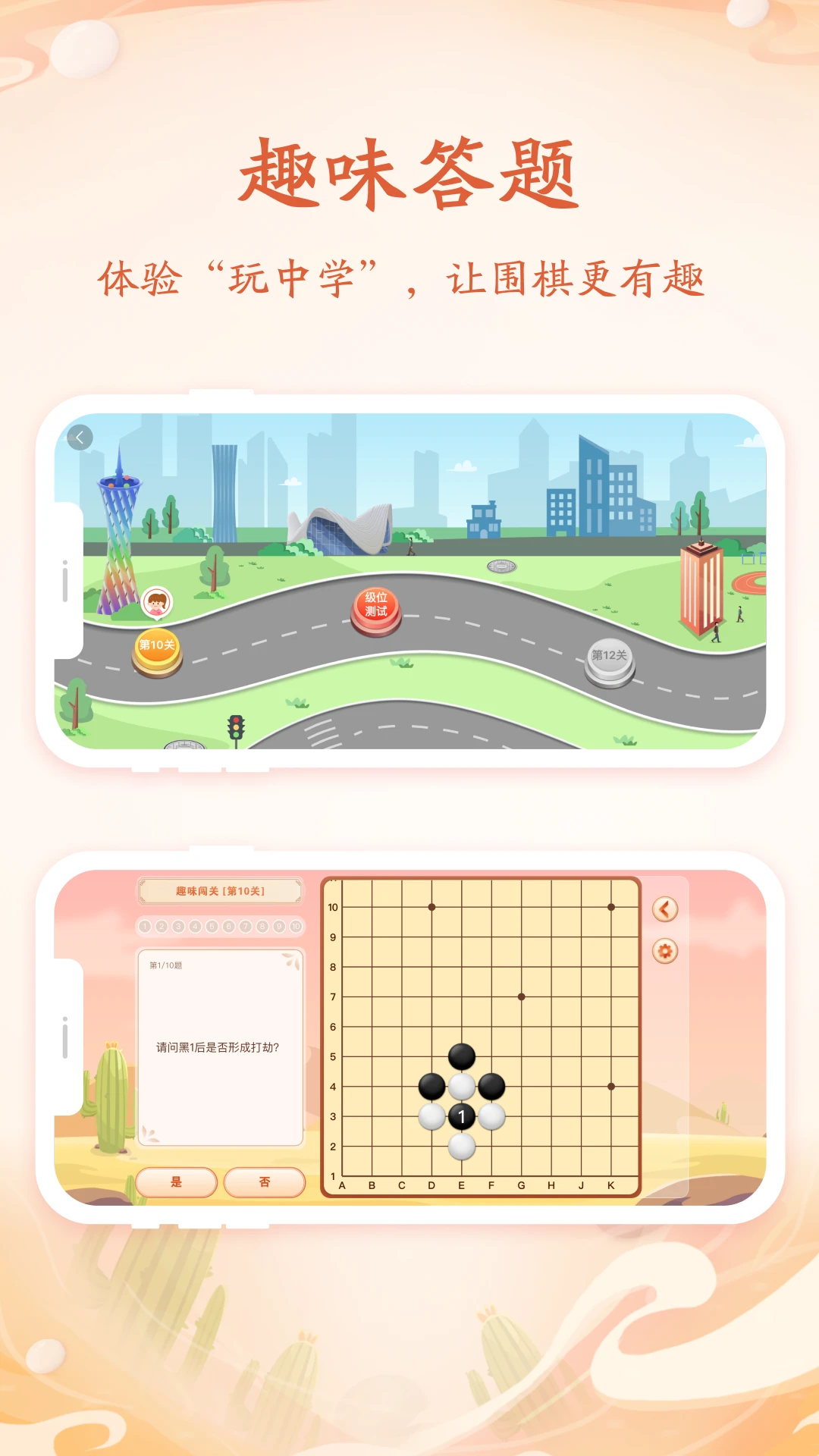 丹朱围棋截图