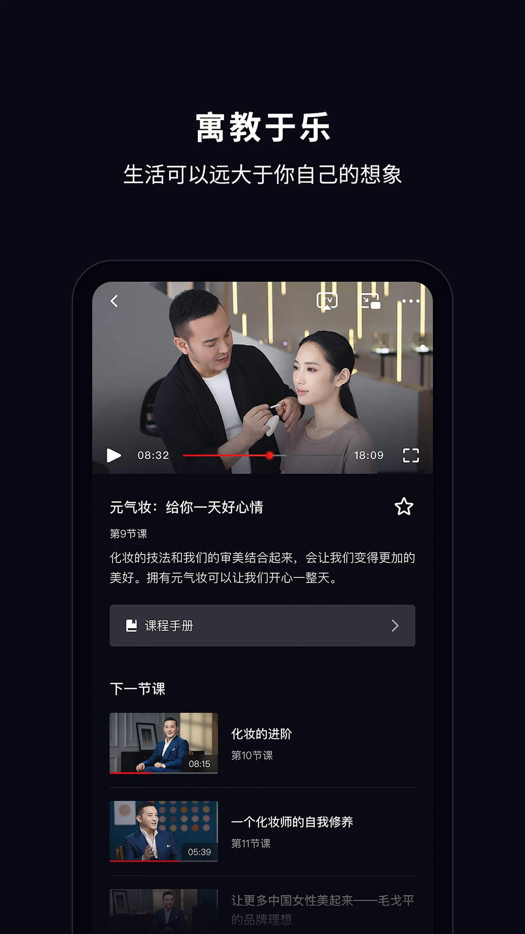 大渔大师课截图