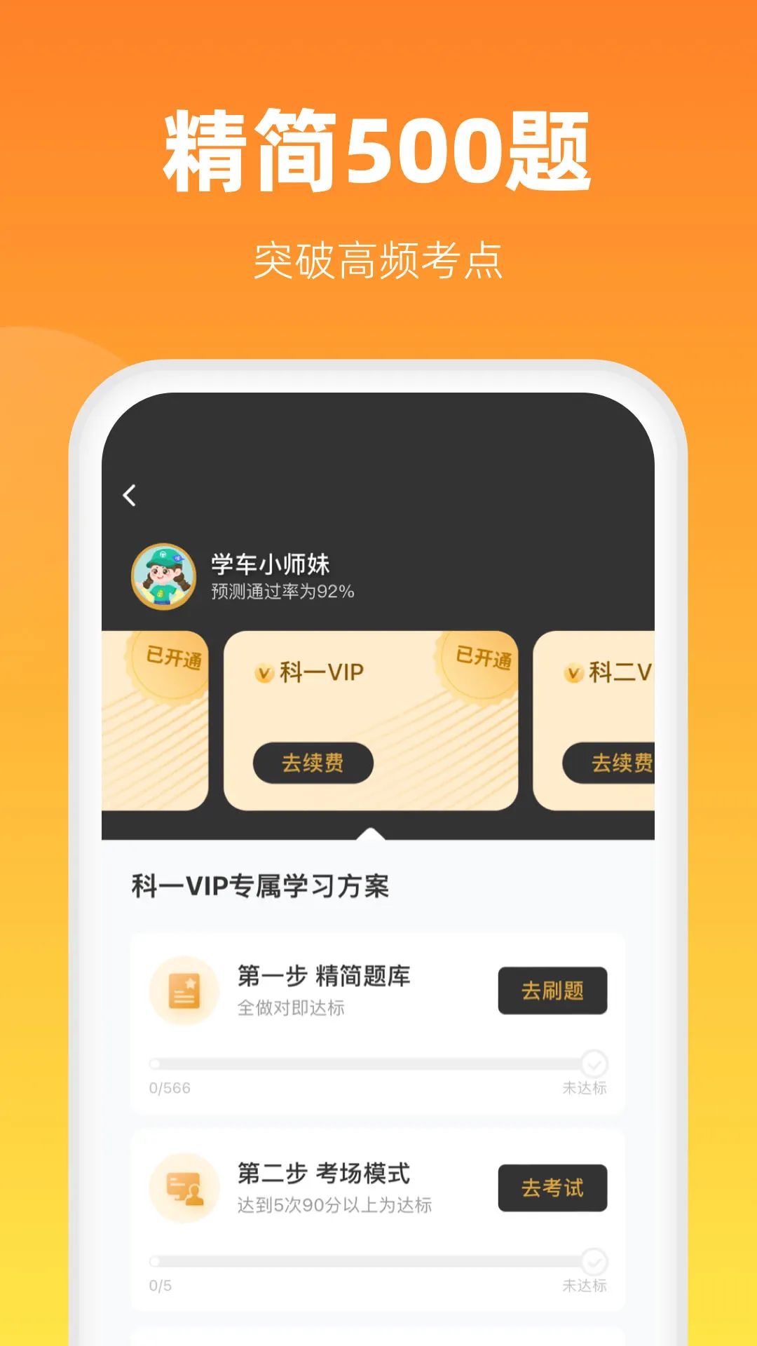 元贝驾考极速版截图