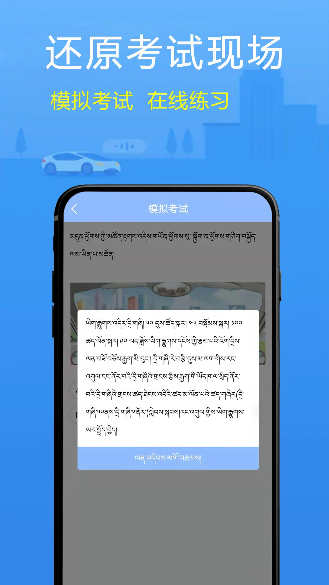 藏文理论交规截图