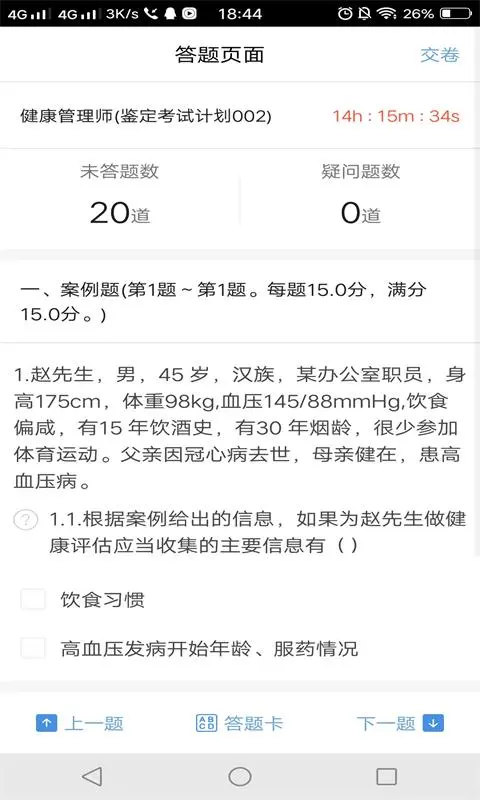 考试机截图