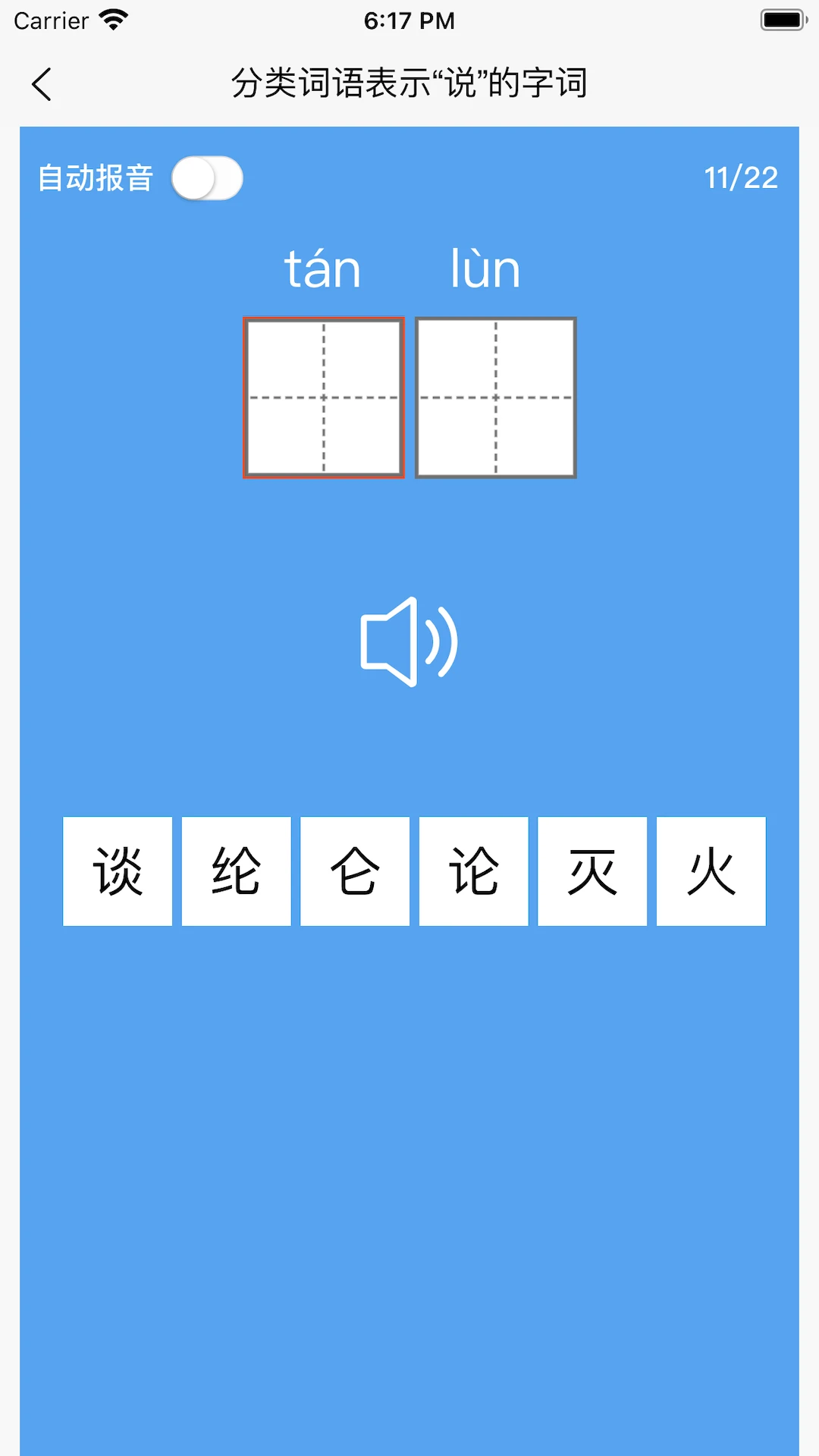 看拼音写词语截图
