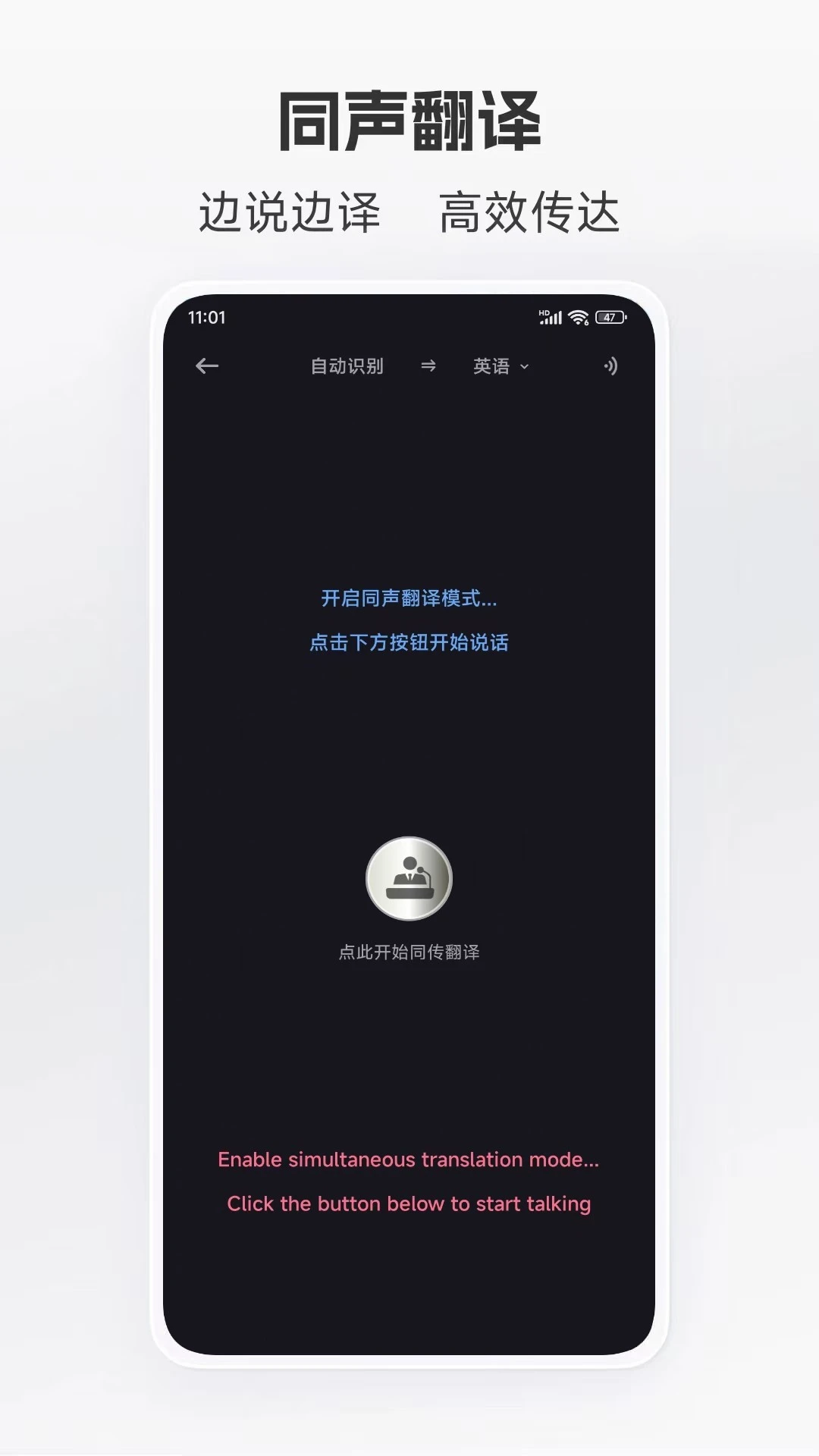 语音翻译截图