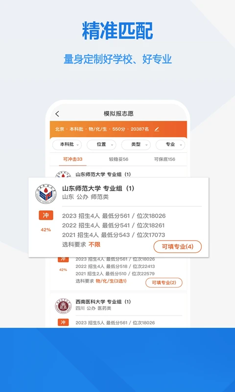 高考志愿手册截图