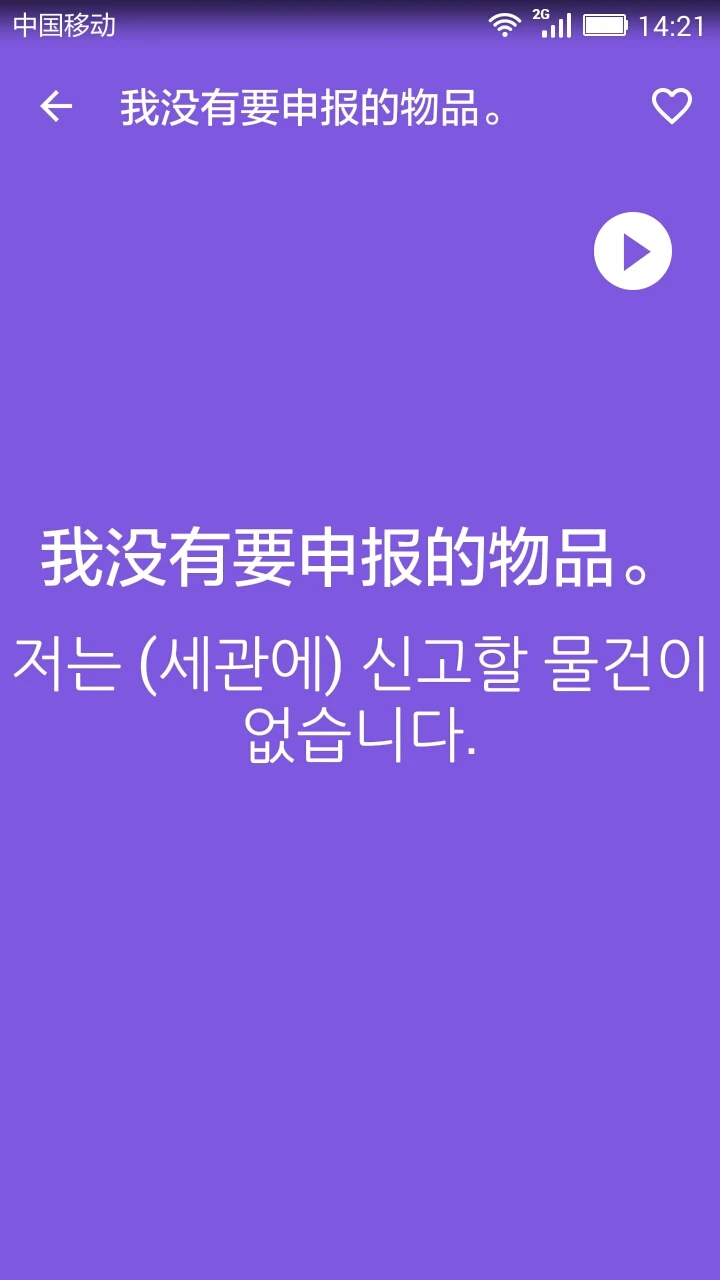 韩语口语宝典截图