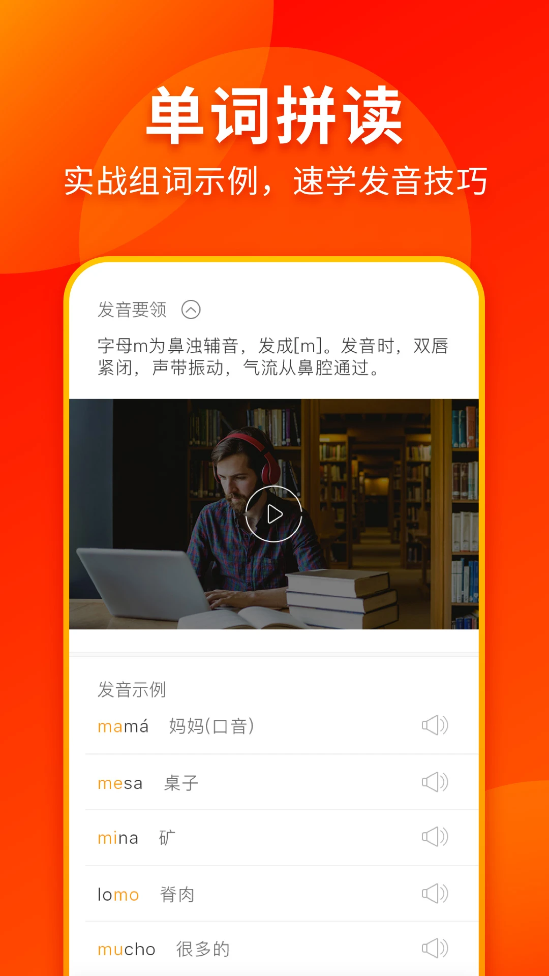 西班牙语入门截图