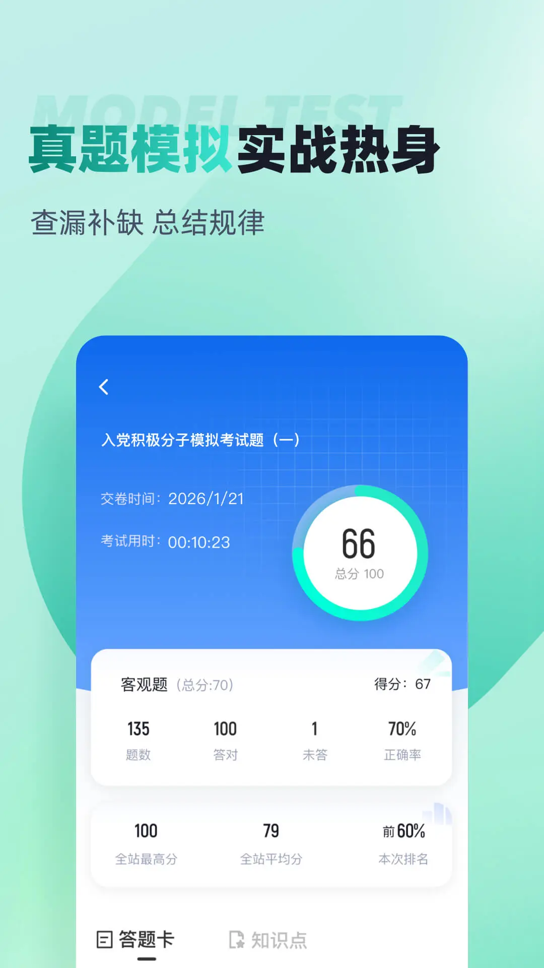 公共营养师考试聚题库截图