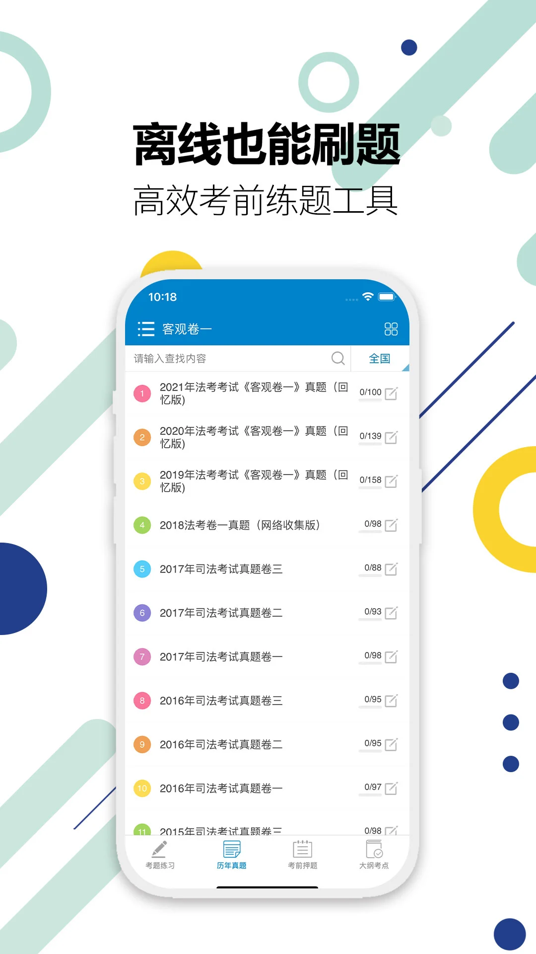 司法考试宝典截图