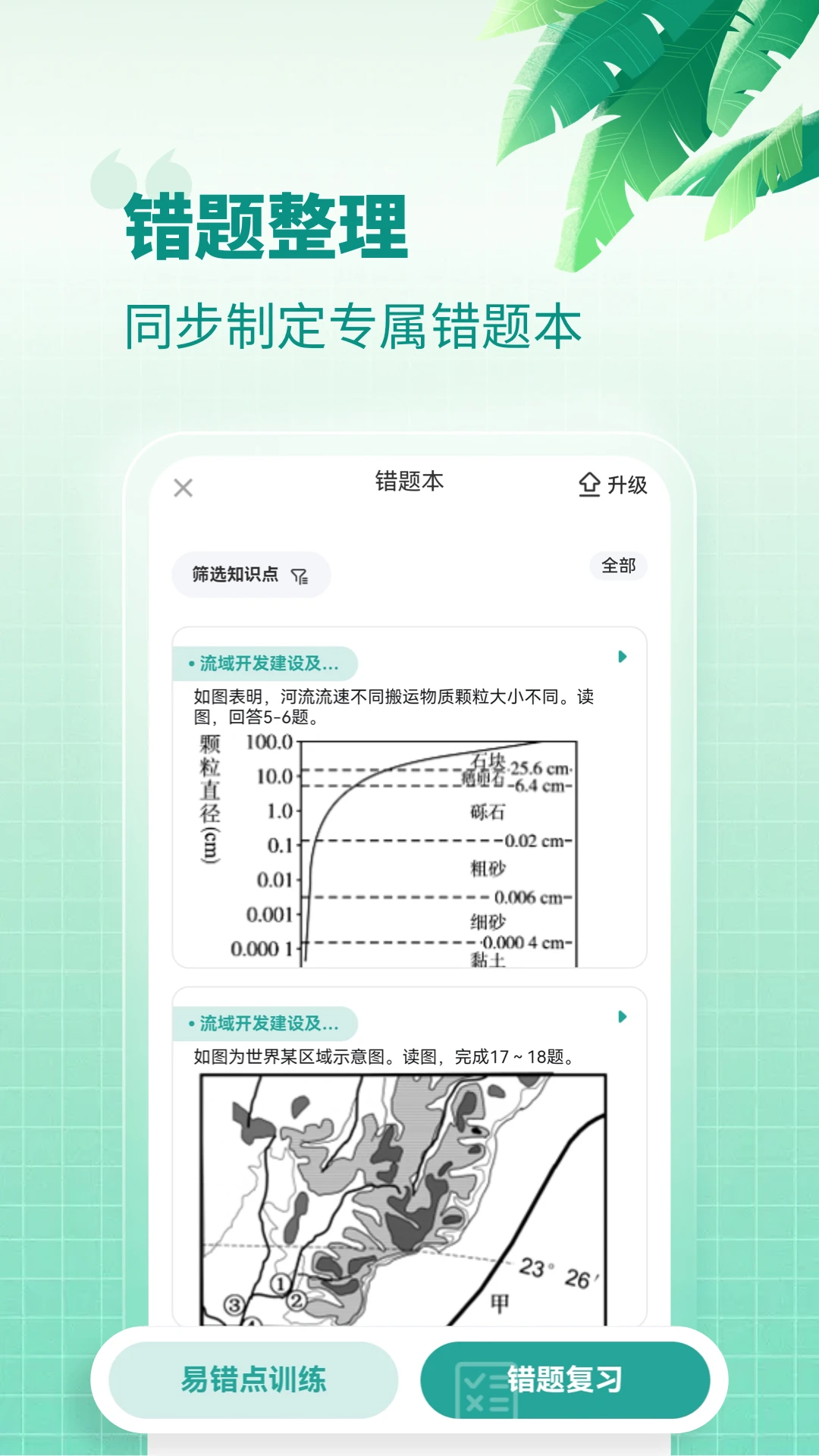 高中地理截图