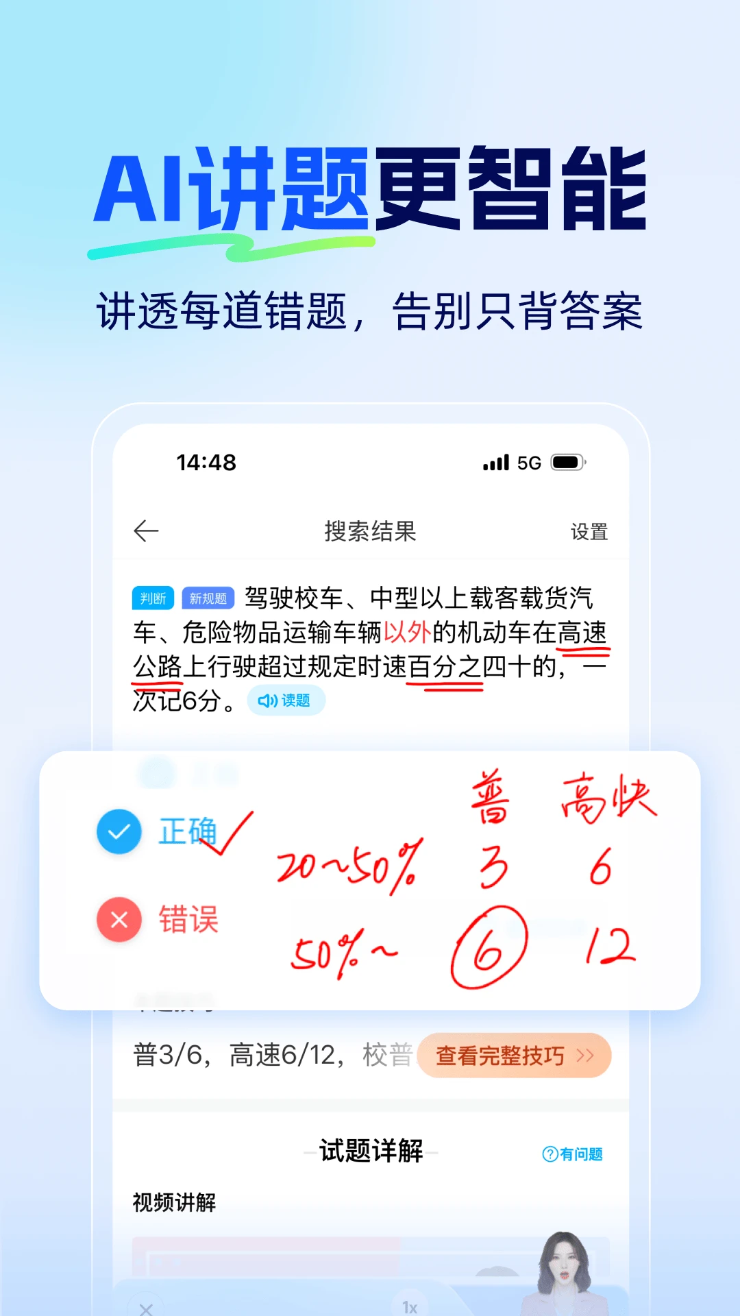 考试全能王截图