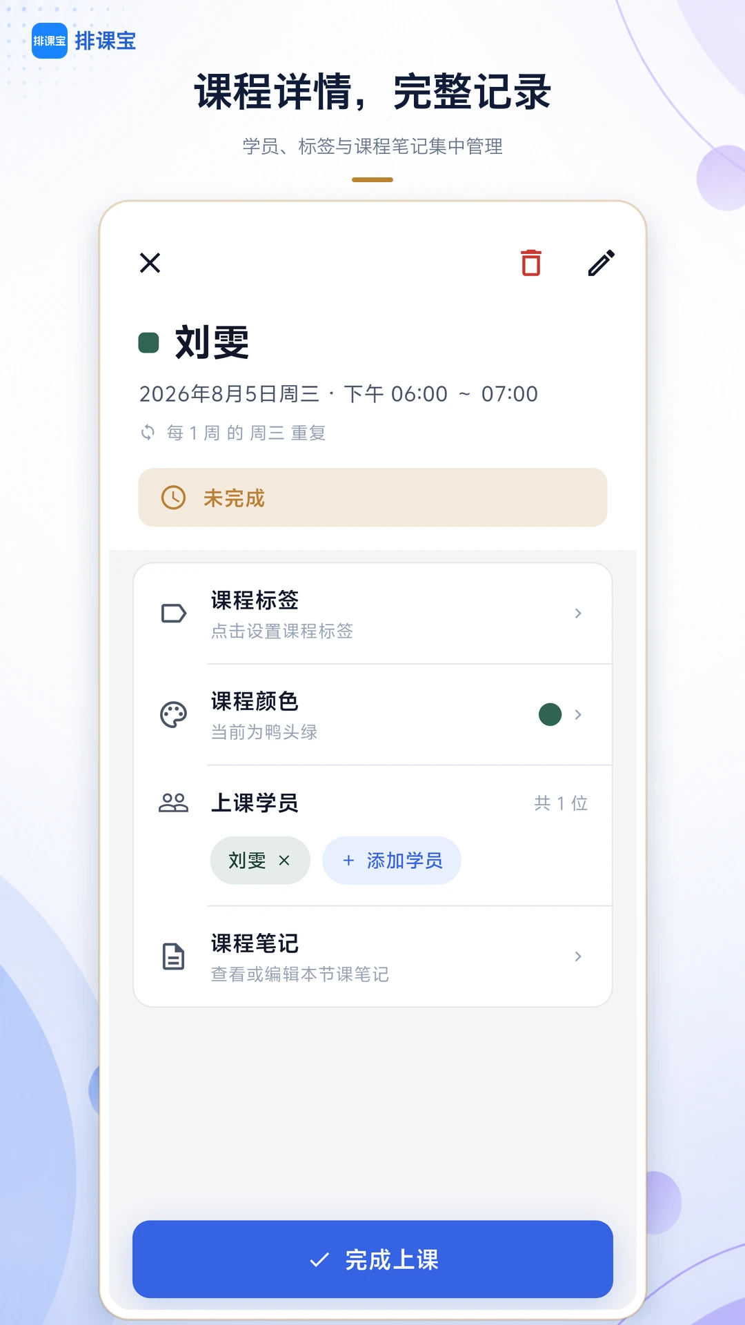 排课宝截图