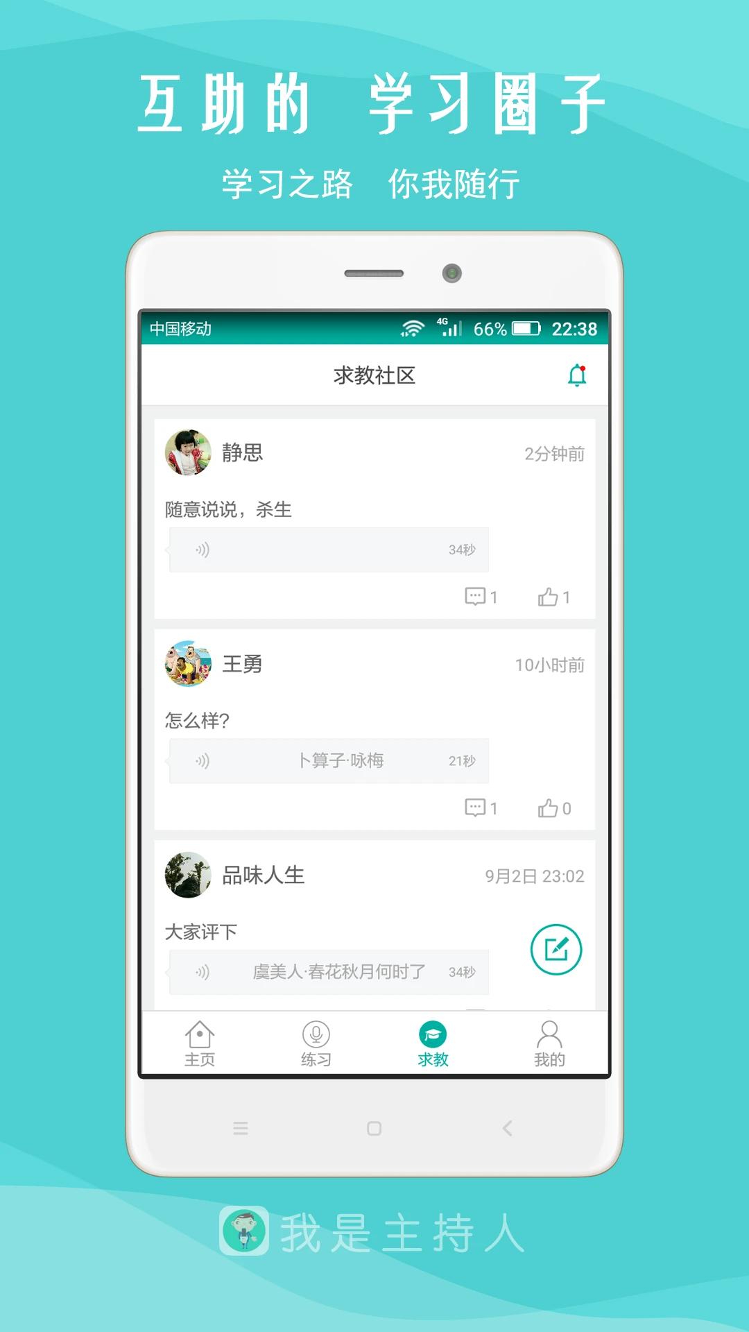我是主持人截图