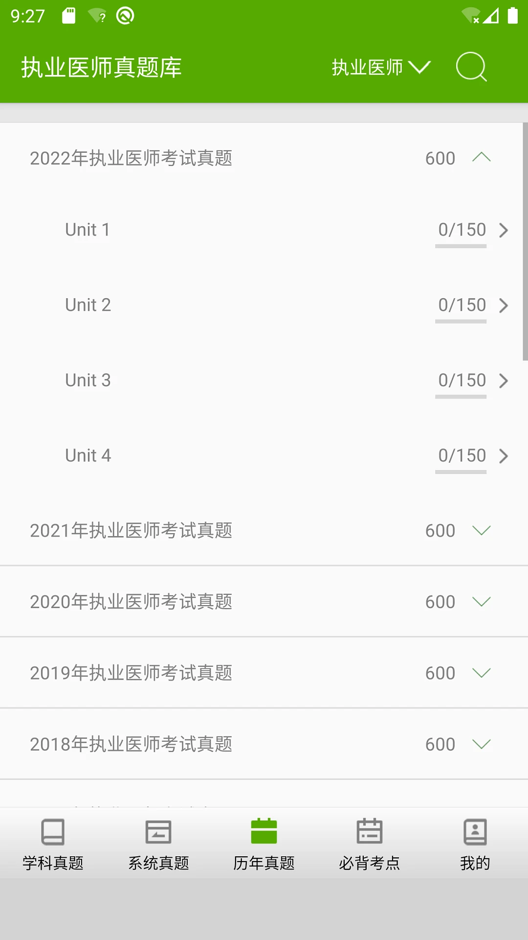 执业医师真题库截图